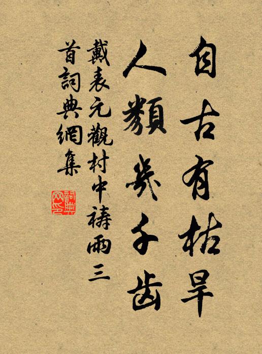 擁土起重岡,斷石大如屋 詩詞名句