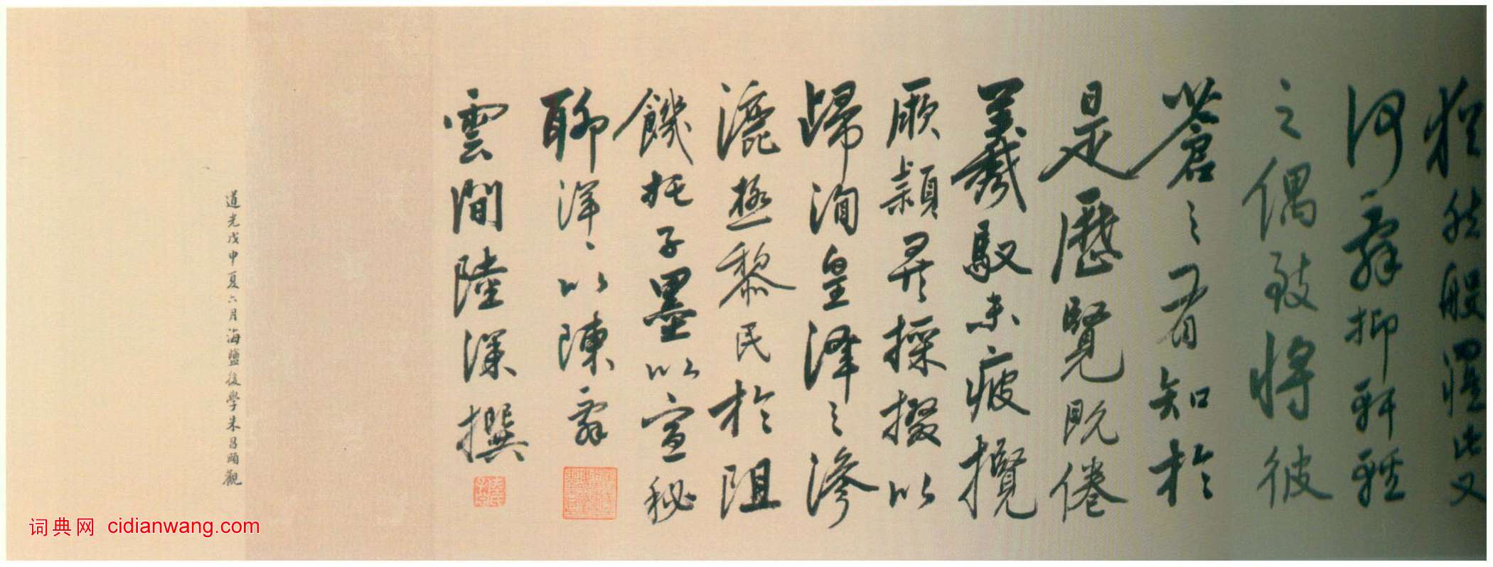 陸深《瑞麥賦卷》下卷