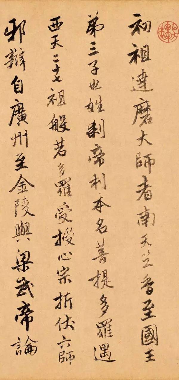 唐伯虎行書《題跋達摩六代祖師圖》