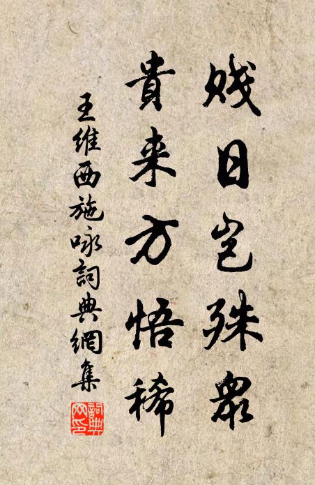 帖中月字用武后書體,因其時也 詩詞名句