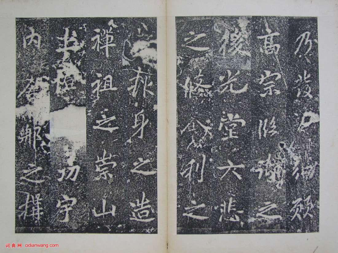 李邕楷書《靈岩寺頌並序碑》墨拓