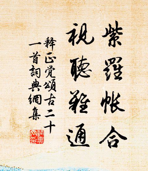 沿崖取水和冰嚼，掃壁題詩當畫看 詩詞名句