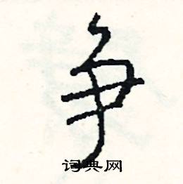 縛組詞_縛字怎么組詞_縛組詞有哪些_帶縛字的詞語