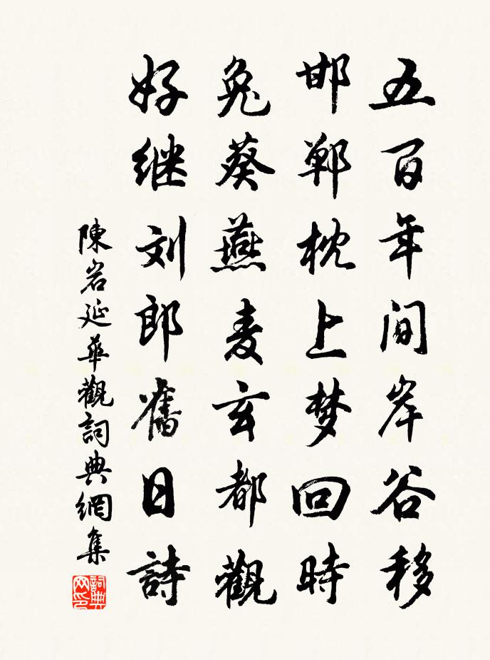 陳岩延華觀書法作品欣賞