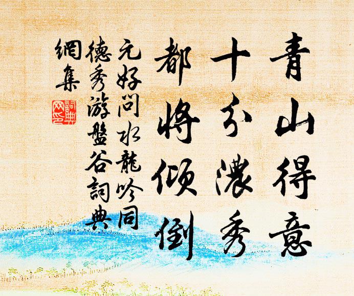 峨冠初上童兒首,君已老成予輒友 詩詞名句