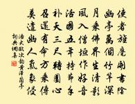 和蘇子由原文_和蘇子由的賞析_古詩文