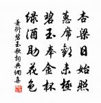 幾為妒來頻斂黛，每思閒事不梳頭 詩詞名句
