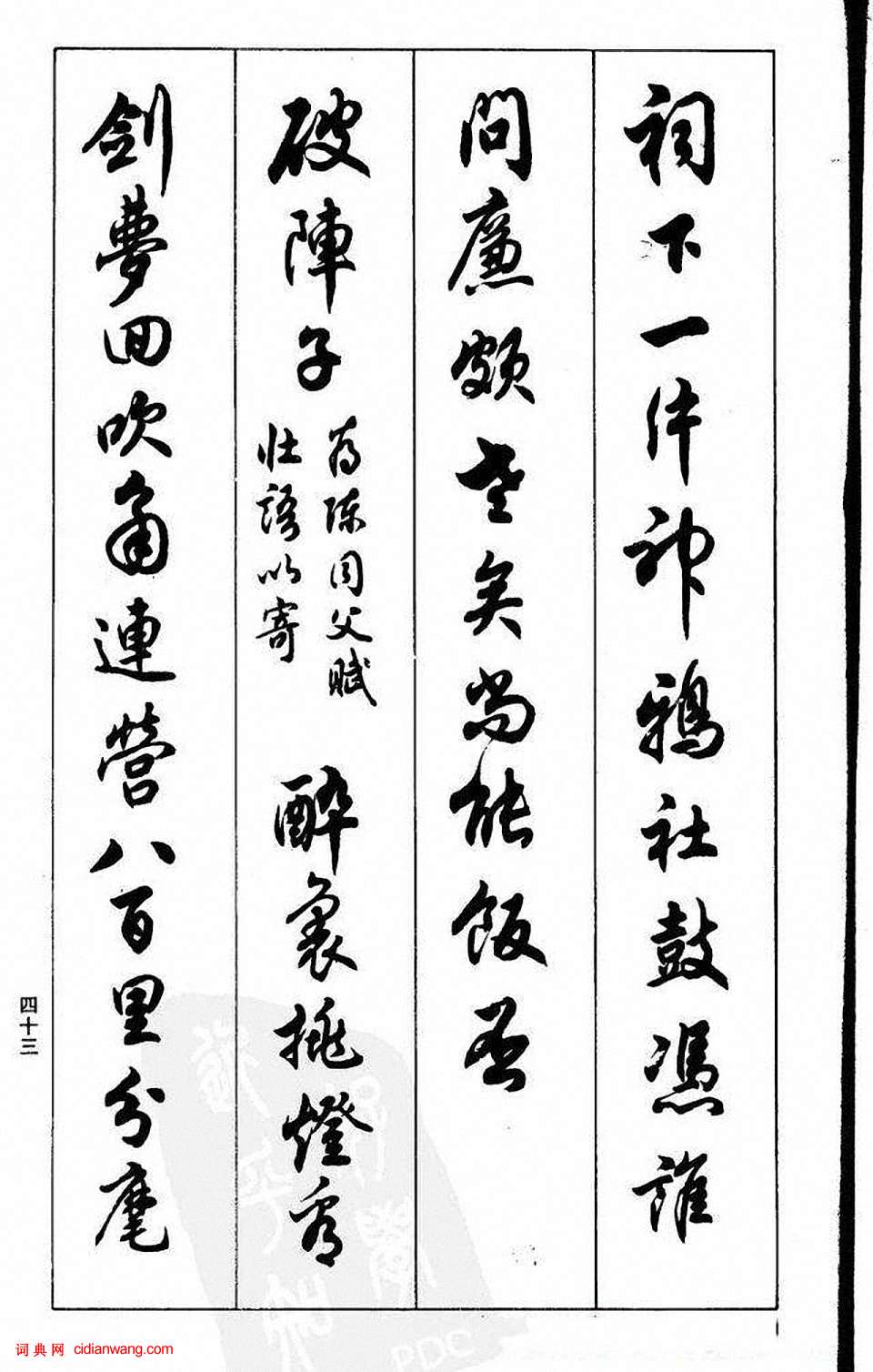 任政行書《蘭齋宋詞行書帖》