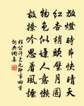 更約阮仲容,清談夜更仆 詩詞名句