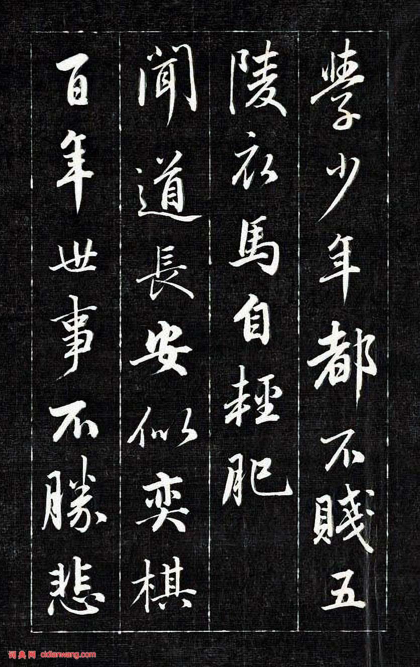成親王行書《杜甫秋興詩》