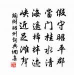 寄致中因溫前約原文_寄致中因溫前約的賞析_古詩文