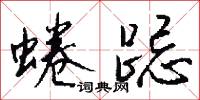 黃梢的意思_黃梢的解釋_國語詞典