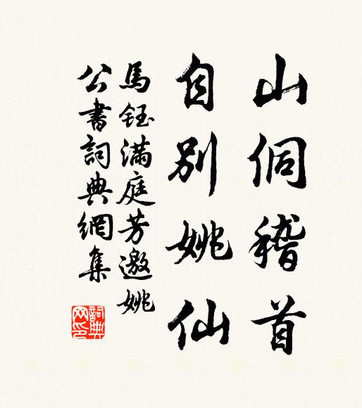 閒心青山雙屬玉，江南野水連天綠 詩詞名句