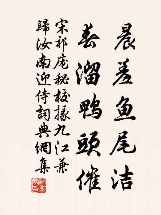 秋去書懷傳北客，歸時遺曲祠蠻神 詩詞名句