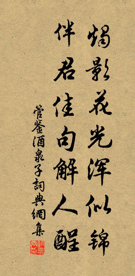 款款脫、塵軀俗狀，三疊琴心 詩詞名句