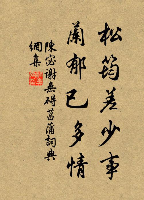 湱然鏗爾復純如,千斛塵蠲水石居 詩詞名句