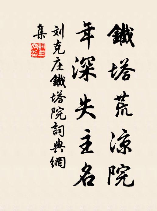 慨然不改簞瓢樂,廓愚谷,聰明養素拙 詩詞名句