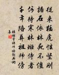 贊歷代天師第八代諱迥字彥超原文_贊歷代天師第八代諱迥字彥超的賞析_古詩文