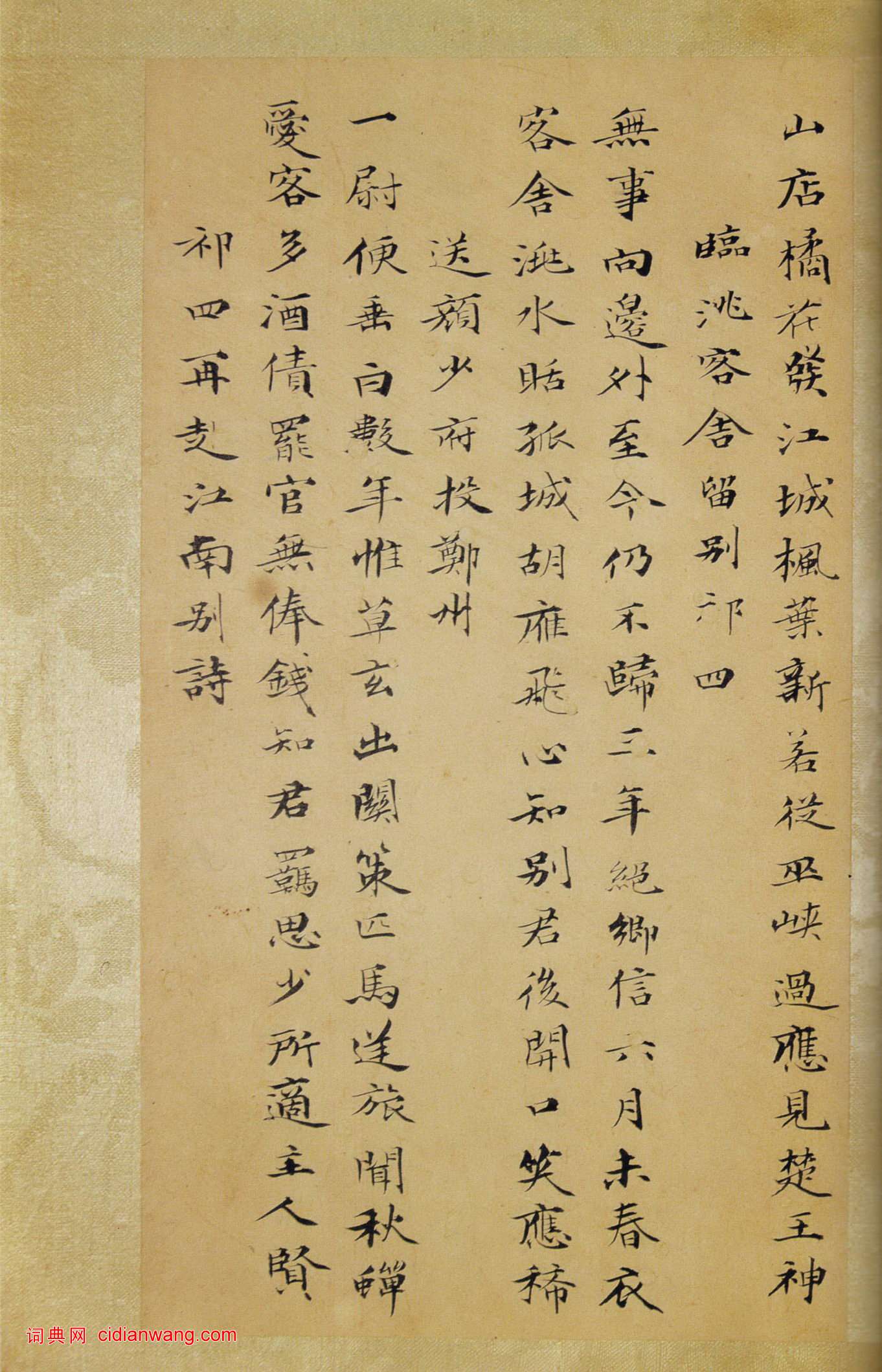 笪重光·嘉州集