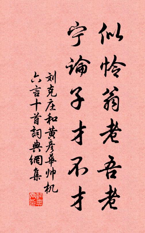 事業正應歸鼎飪,更分清韻入冰壺 詩詞名句