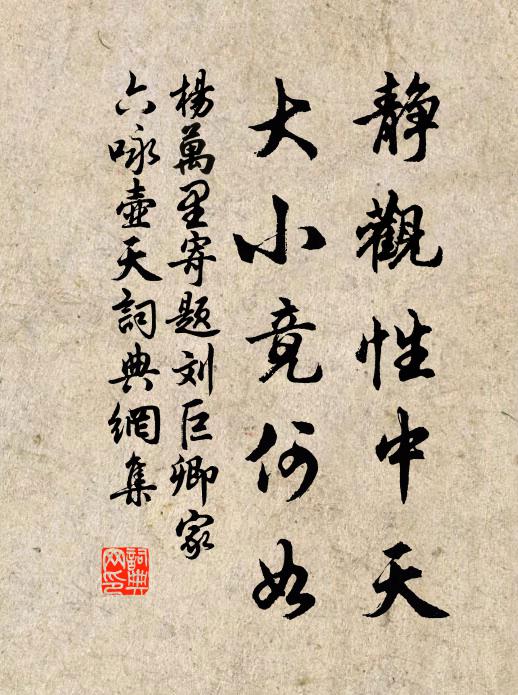 一笑真成亟負作，可人懶散費招呼 詩詞名句