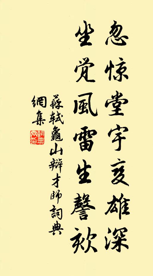 應為仙源傾動 詩詞名句