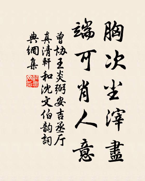 幽獨不自得,駕言款齋廬 詩詞名句