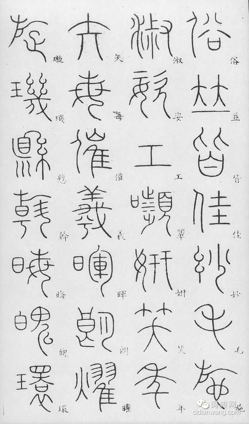 李陽冰篆書《千字文》