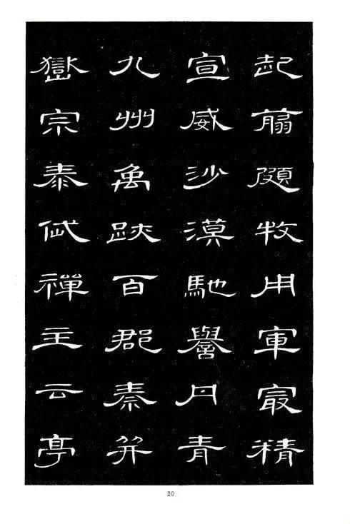 席夔隸書《千字文》