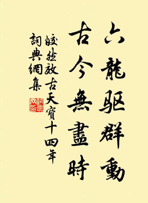 神丁辟得一峰尊，蒼翠曾留斧鑿痕 詩詞名句