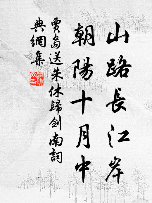 男兒出處耳，麟閣與漁磯 詩詞名句