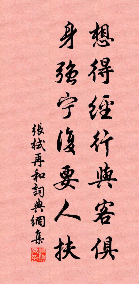 聊徜徉兮稅駕，奚必之兮南華 詩詞名句