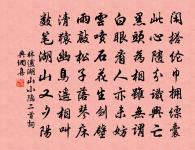 青溪道中行古松間因少留瀹茶而行原文_青溪道中行古松間因少留瀹茶而行的賞析_古詩文