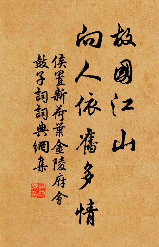 應現頭頭總是,分明在、依舊山河 詩詞名句