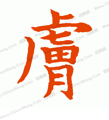 水島修三寫的膚