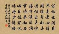 賢達不可紀 詩詞名句