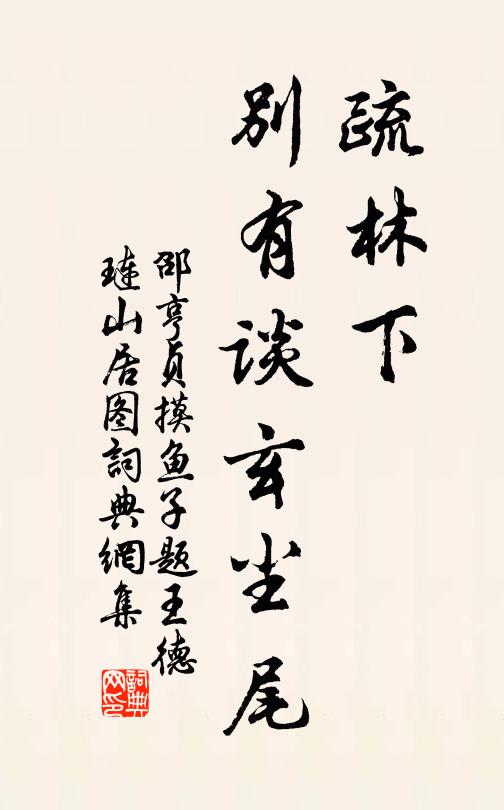 山空日落早歸去，昨夜隔籬聞虎聲 詩詞名句