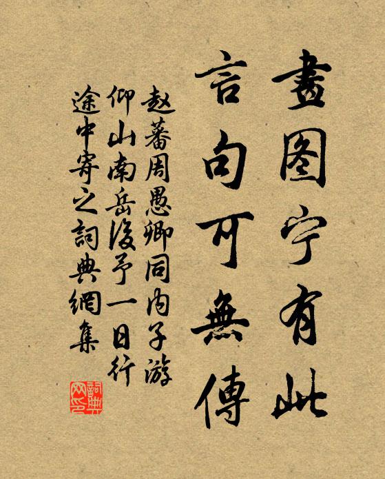 老至那容卻，狂來未易砭 詩詞名句