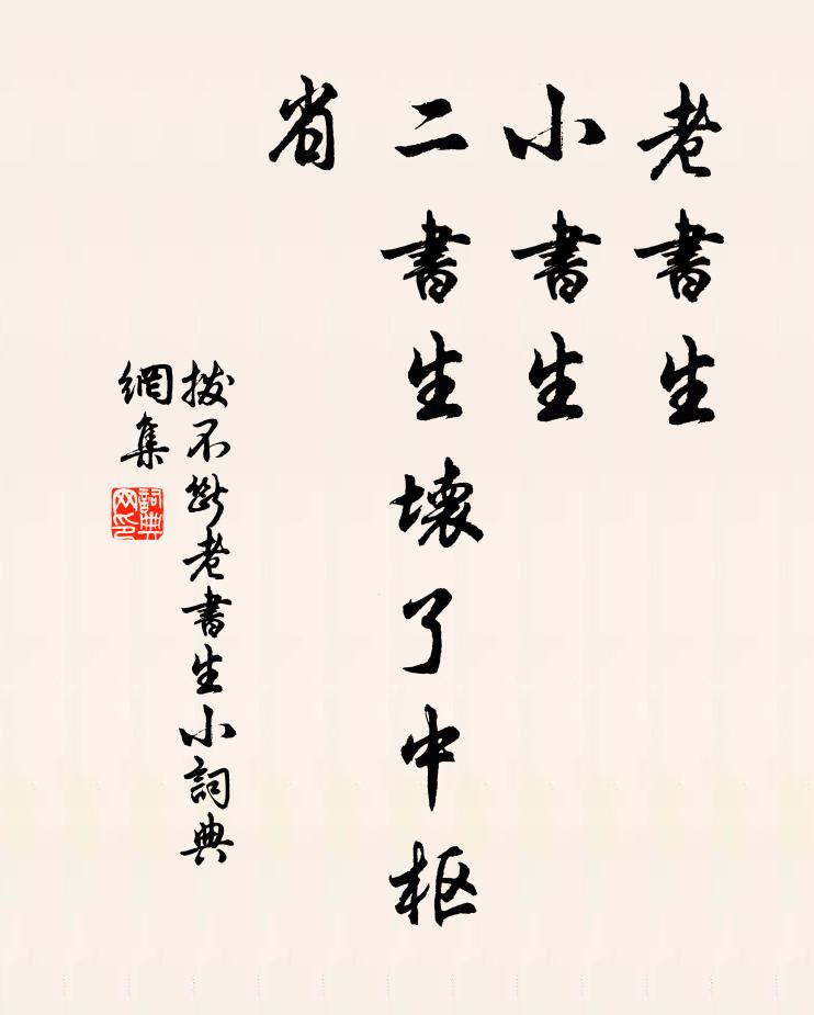 躋之佐衡霍,無慙公侯享 詩詞名句