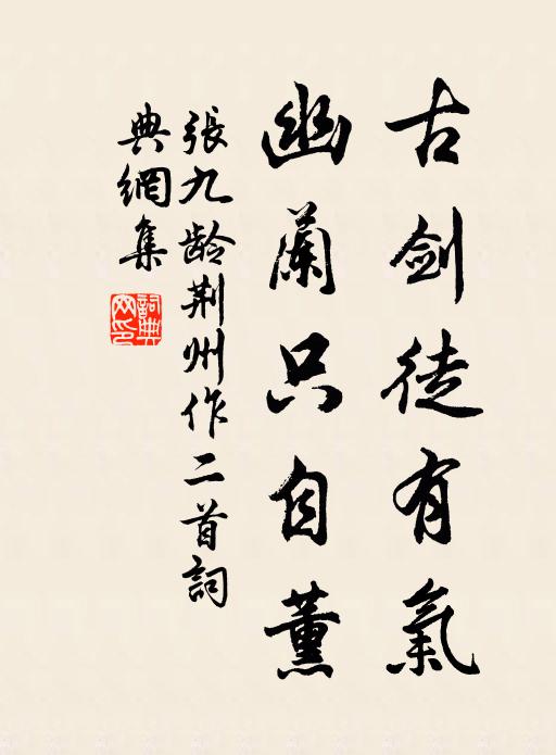 榮耀,久步禁,一一金章綠綬 詩詞名句