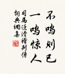 眼前直下三千字，胸次全無一點塵。 詩詞名句