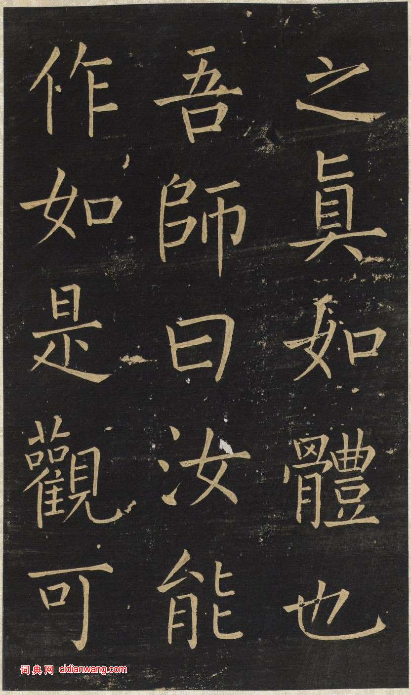 王鐸楷書《延壽寺碑》