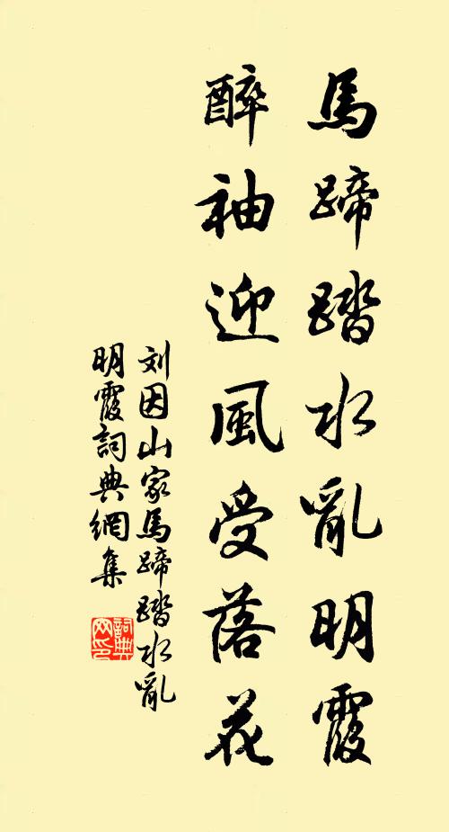 茅檐人幽徑，風雨聊可棲 詩詞名句