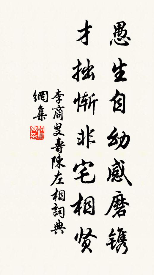 不是妾無堪,君家婦難作 詩詞名句