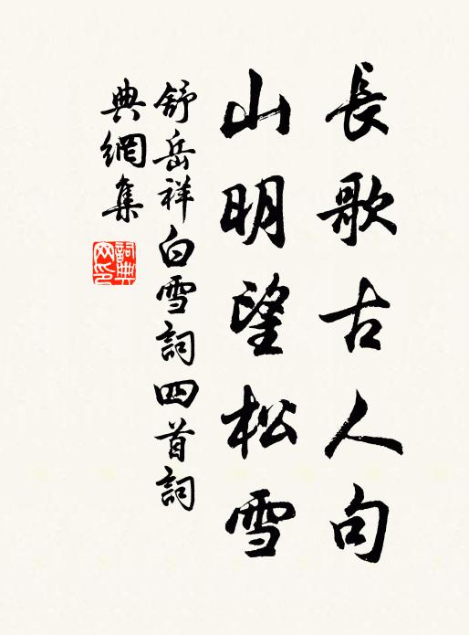 龍泉解錦帶，為爾傾千觴 詩詞名句