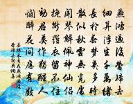 奢侈者鮮有不敗 詩詞名句