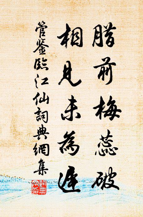 心開神宇泰，境豁謝幽夢 詩詞名句