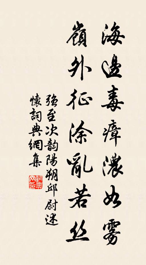 邑先膏潤,今予力潔清 詩詞名句