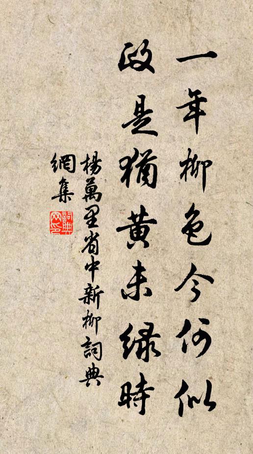 朝廷議論一言定，翰墨風流四海傳 詩詞名句