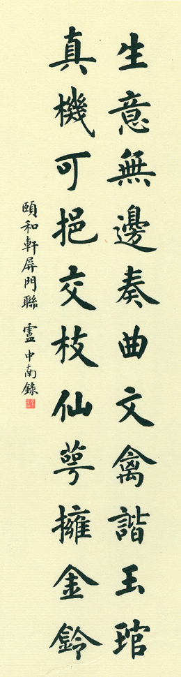 盧中南《故宮百聯》（7）_盧中南書法作品欣賞